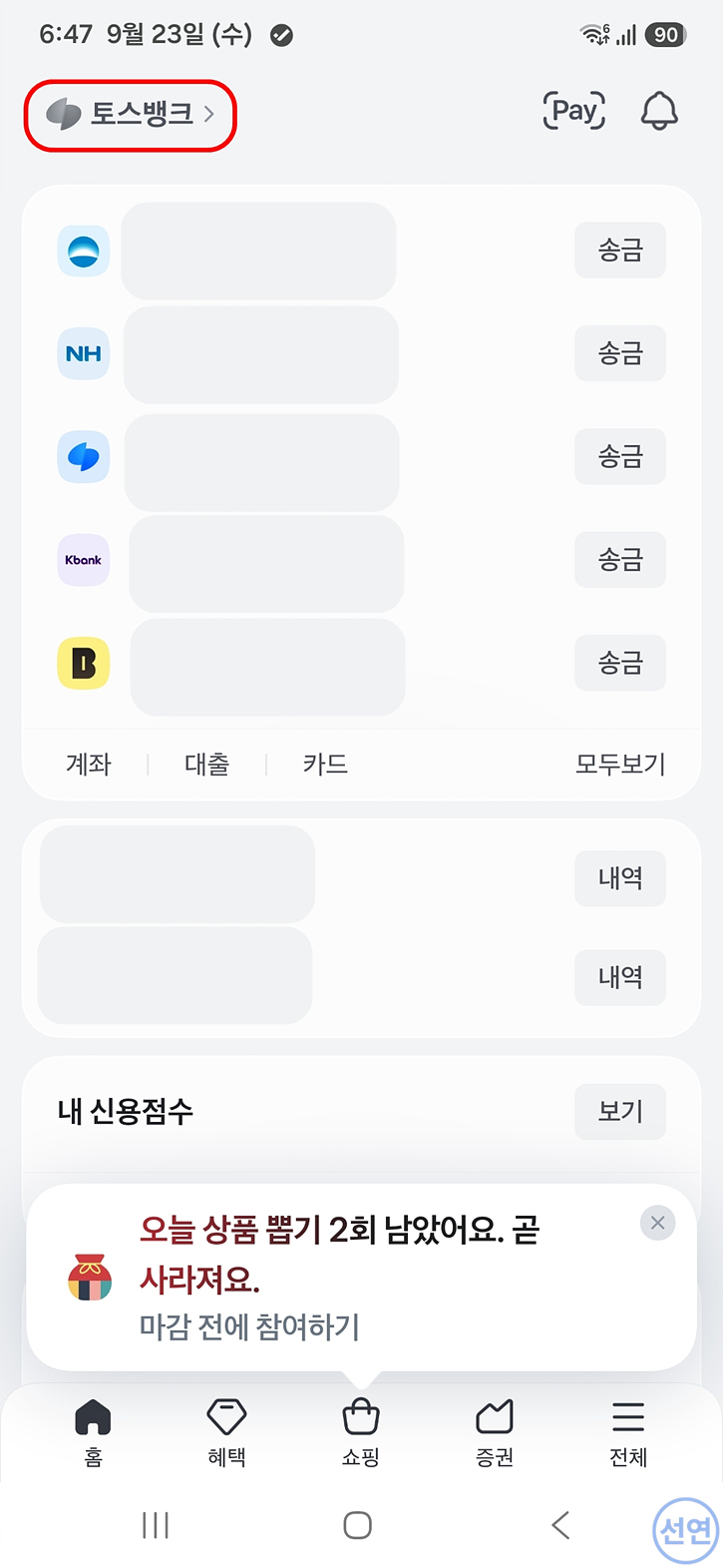 토스뱅크