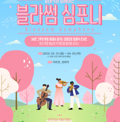 2025 진해군항제 일정