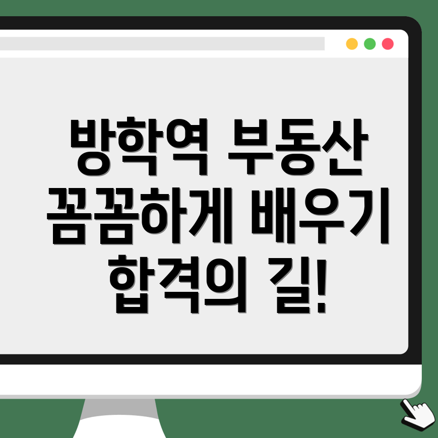 방학역 공인중개사학원
