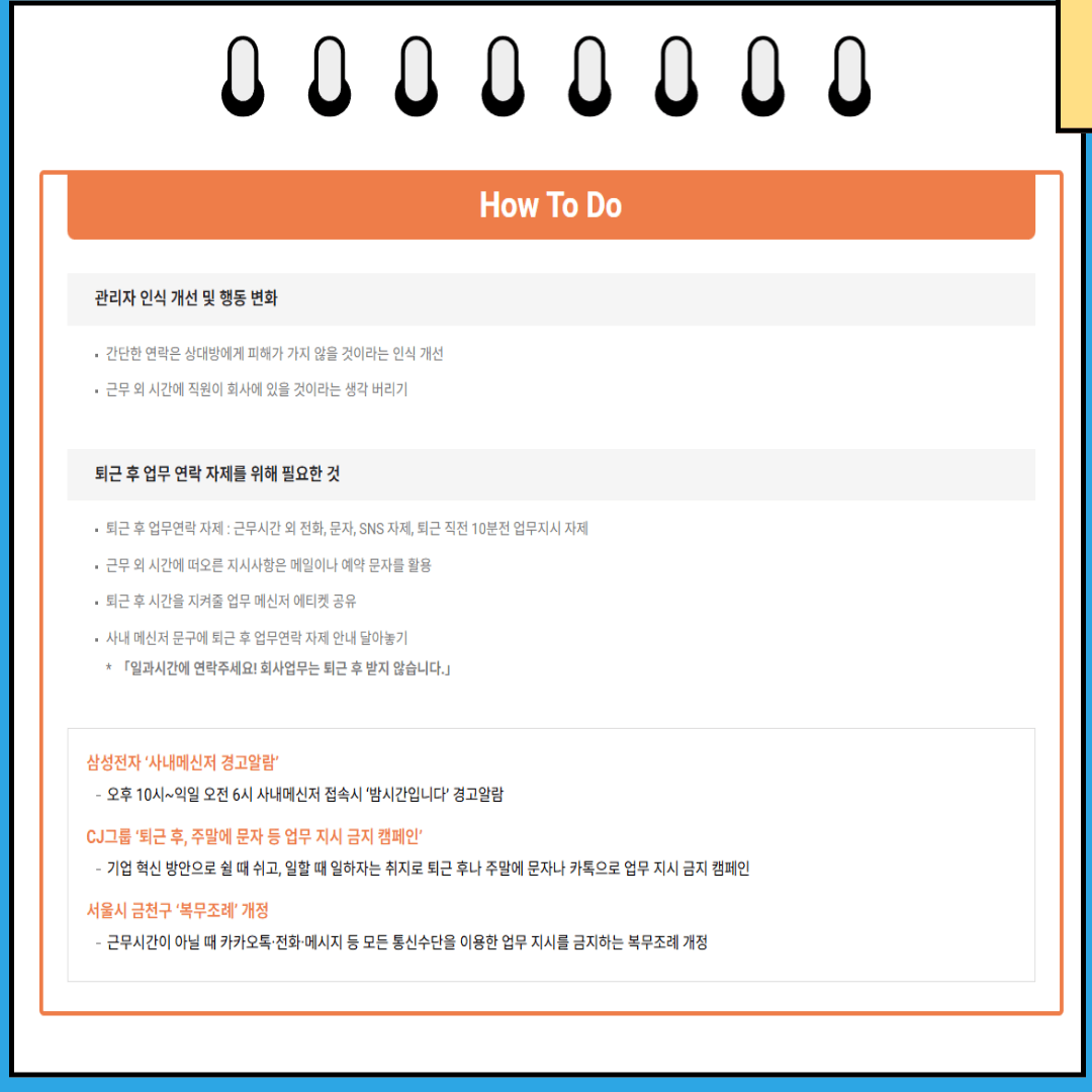 회사 관리자 인식 개선