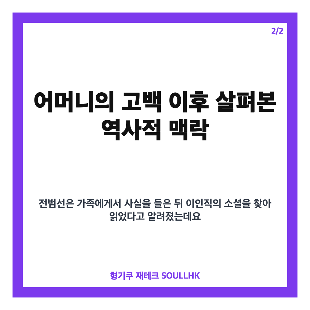 전범선 친일파 후손 고백, 이인직 5대조 발언 내용 정리 카드뉴스 3