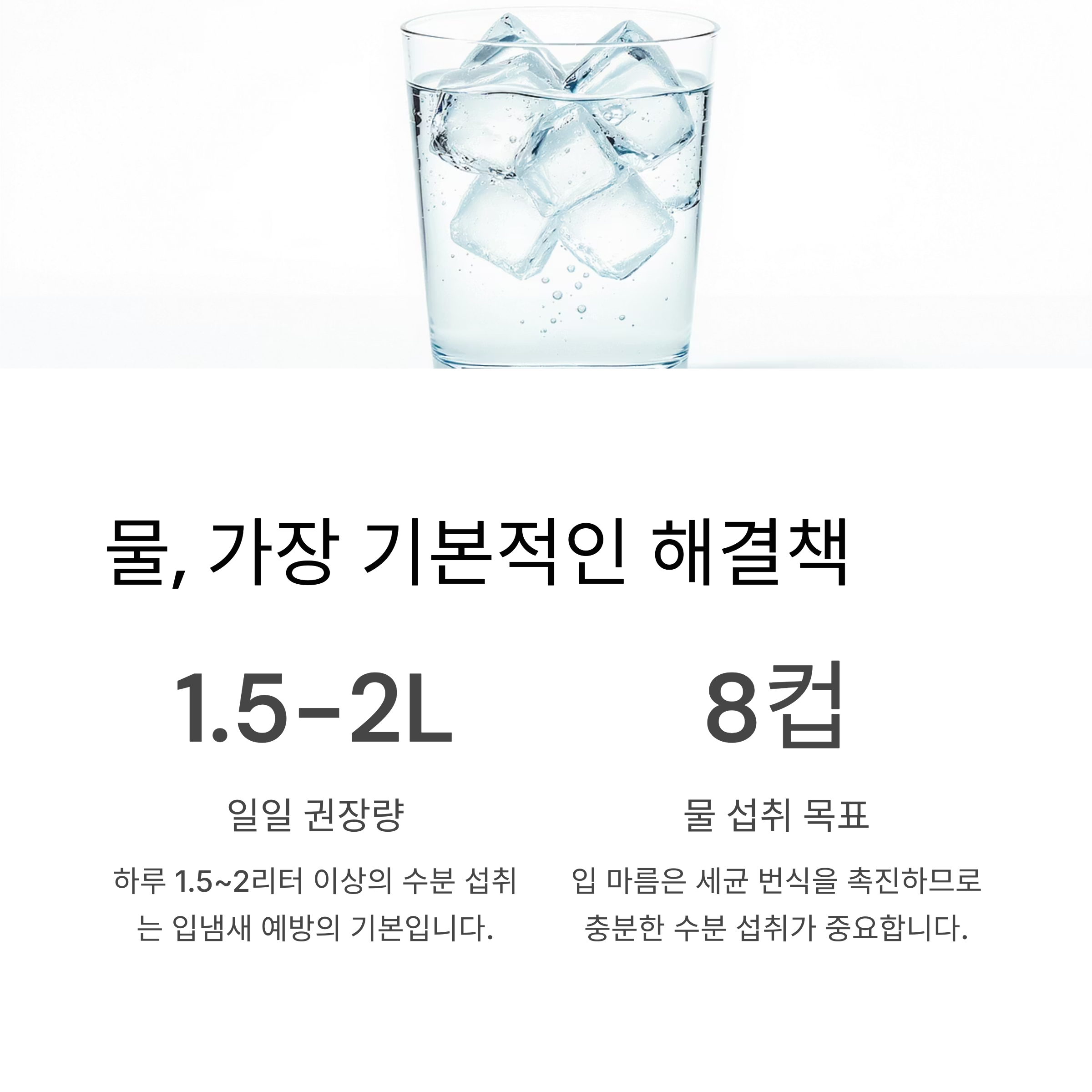 물 기본적인 해결책