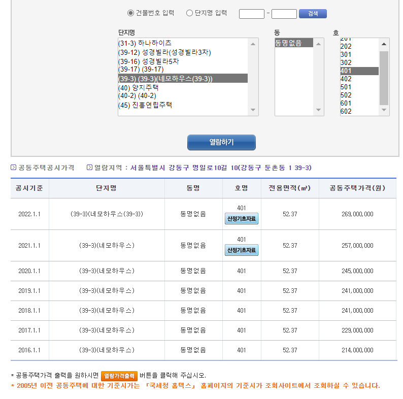 아파트 공시지가 조회 방법