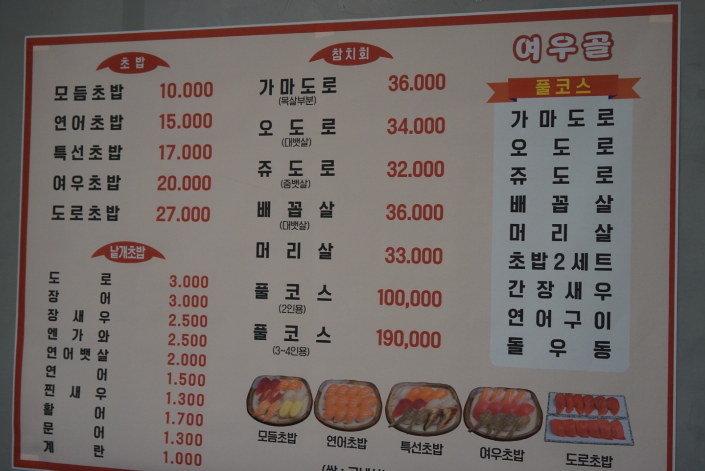 여우골초밥-신촌초밥맛집-신촌맛집-초밥전문점-참치전문점-모듬초밥-연어초밥-특선초밥
