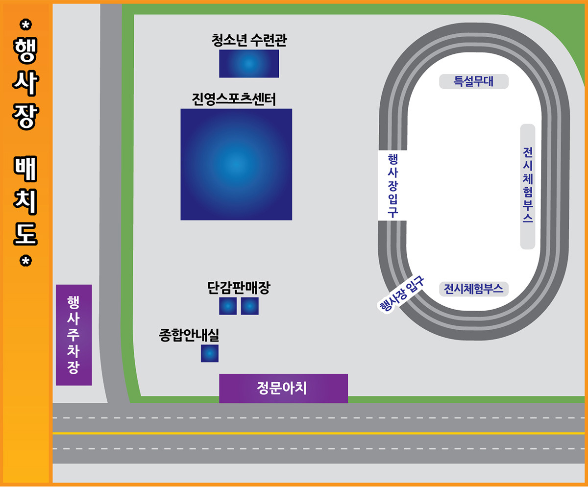 제40회 김해진영 단감축제 행사장 안내도