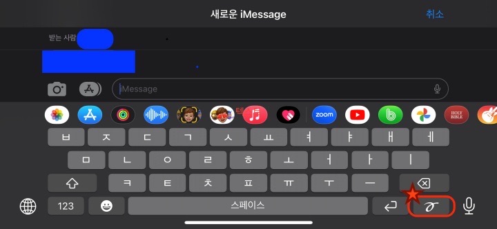 아이폰 문자 특수효과 넣는 방법