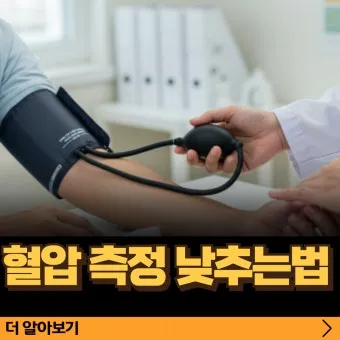 고혈압 낮추는 방법_2