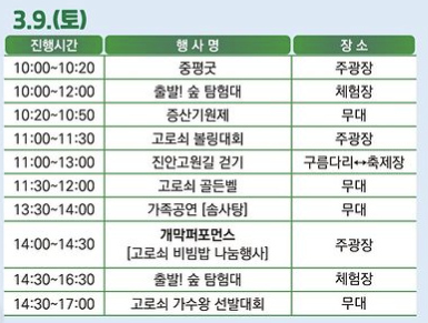 행사일정 토요일