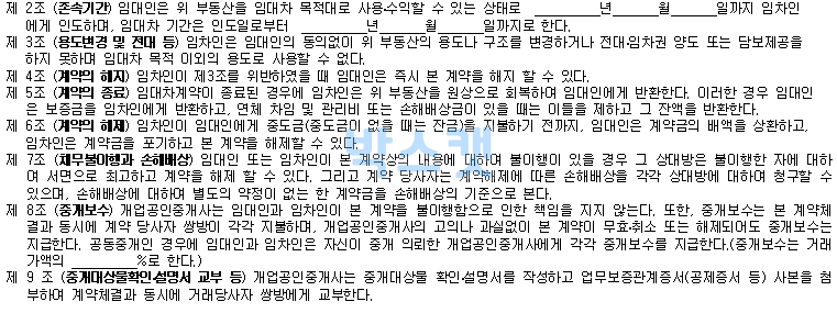 오피스텔 계약서 무료 5