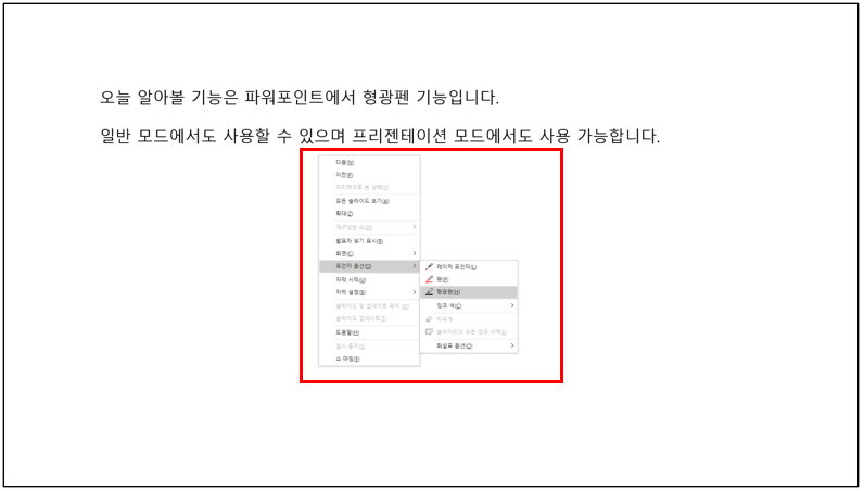 프리젠테이션모드-형광펜-설정