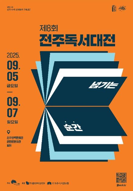 전주독서대전