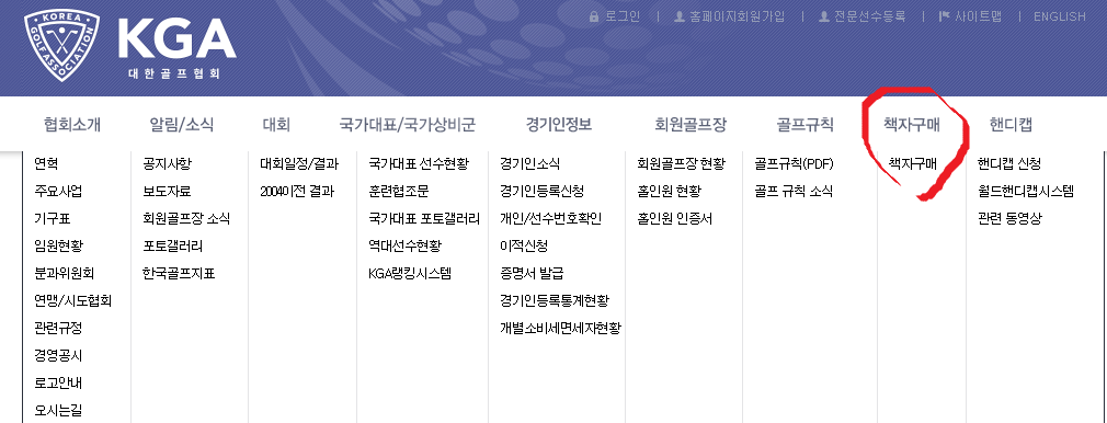 대한골프협회 골프 책자 구매 경로