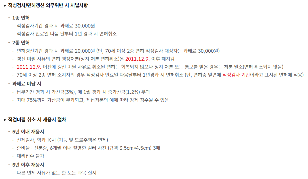 운전면허 적성검사 갱신