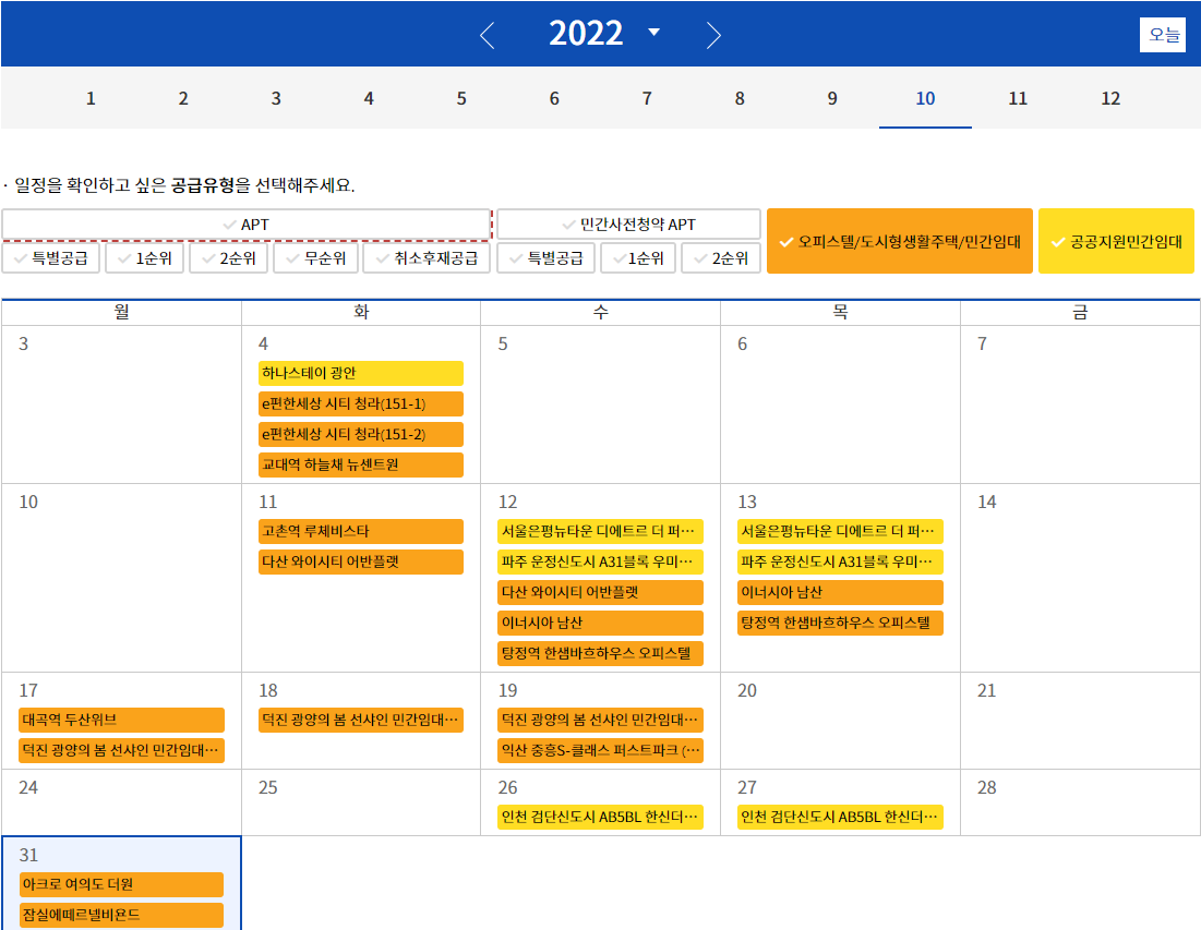 청약홈-청약캘린더-임대