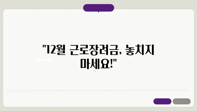 근로장려금 신청 방법