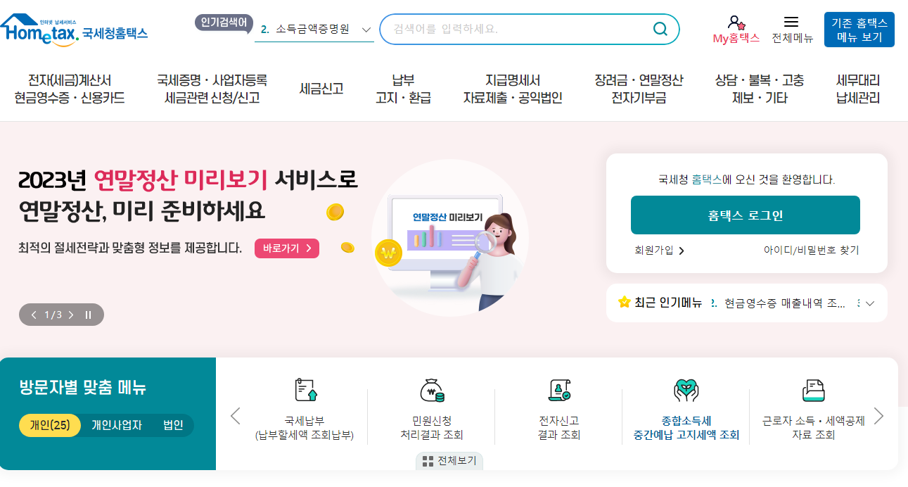 근로장려금 지급대상자 확인