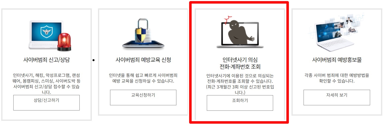 명의도용 확인 방법