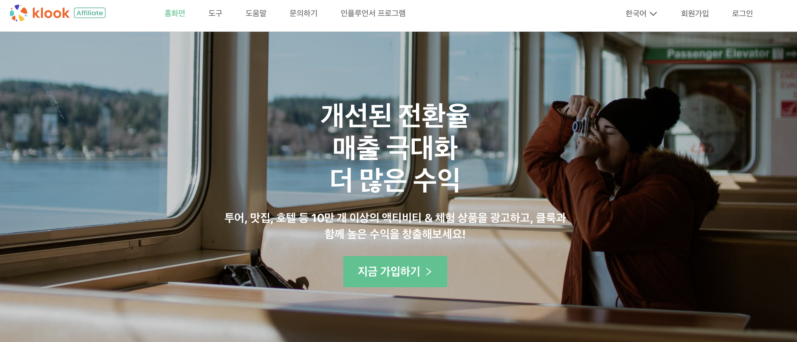 KLOOK 클룩 제휴파트너 어필리에이터