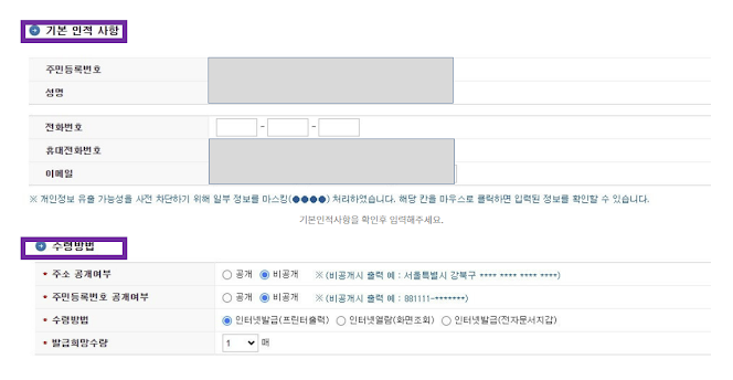 국세완납증명서 인터넷발급 발급처 및 발급방법