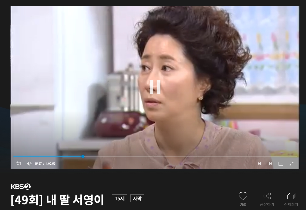 KBS 드라마 다시보기 영상 재생 화면