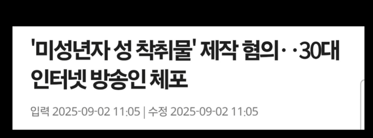미성년자 착취