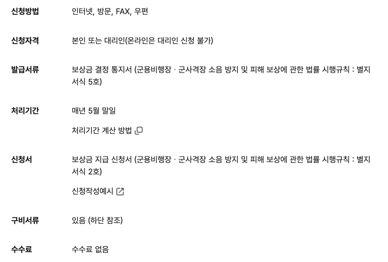 2026 화성시 군피해보상금 신청방법