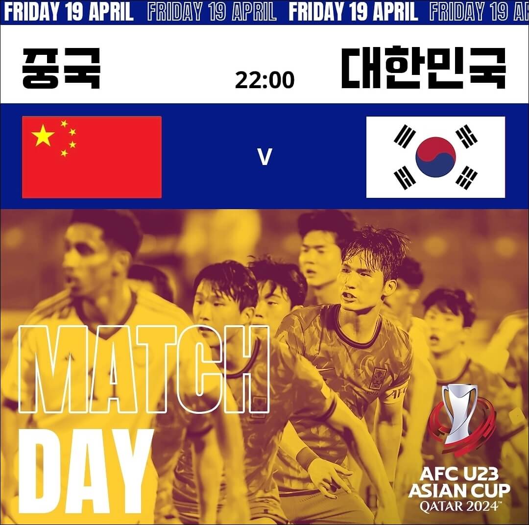 u23-아시안컵-한국-중국-경기-포스터