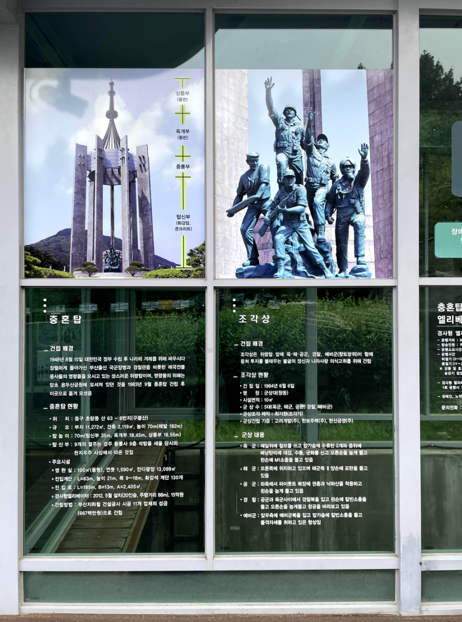 중앙공원 충혼탑 설명