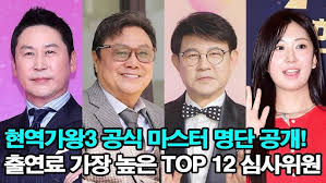 현역가왕3 라인업&amp;#44;투표방법 
