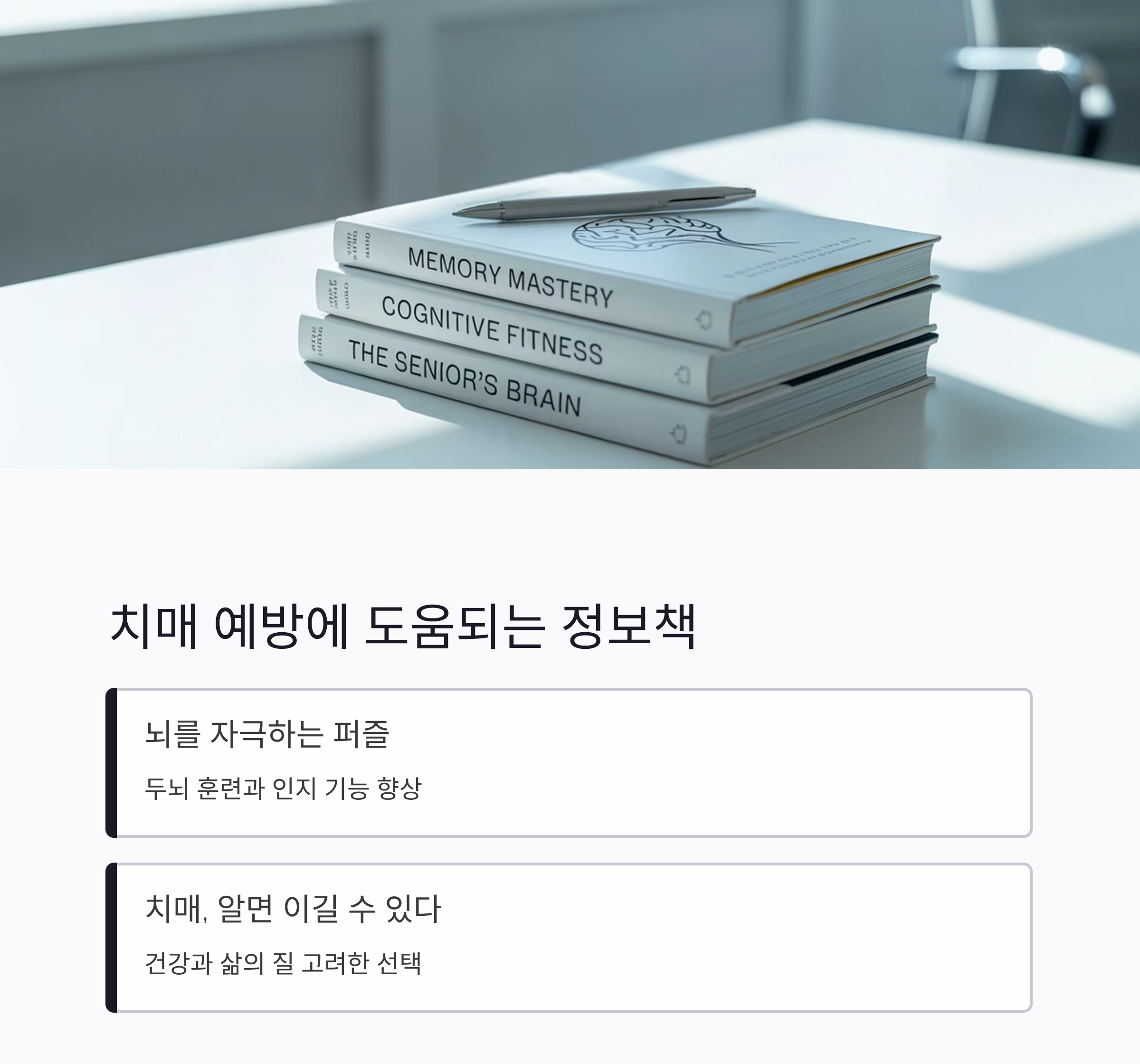 인생 2막을 여는 지혜, 시니어 독서모임 추천 도서 8선