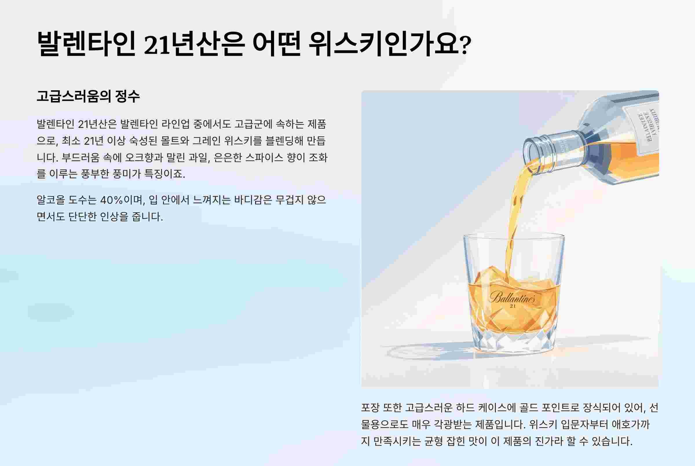 발렌타인21년산소개