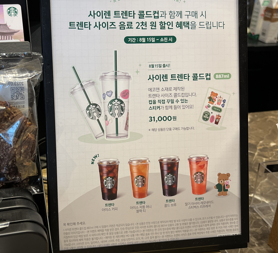 스타벅스-사이렌-트렌타-콜드컵