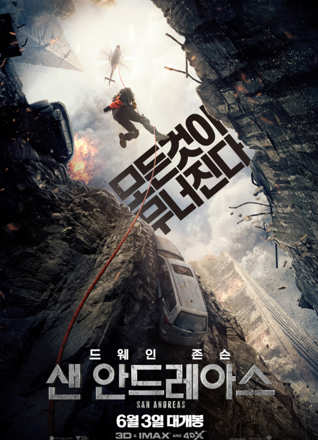 영화 '샌 안드레아스'