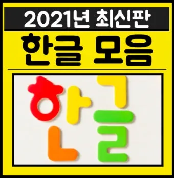 한글 모음 순서 자음 순서 쓰는 순서_23