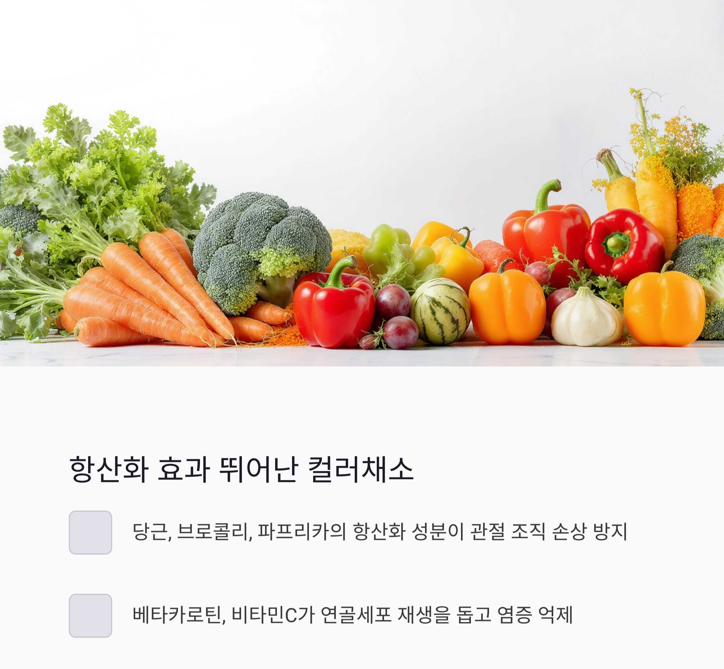 나이 들수록 더 중요해지는 관절 건강, 어떤 음식이 도와줄까?