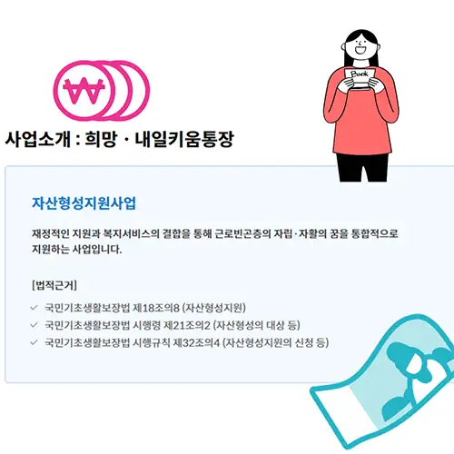 희망 내일키움통장