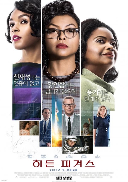 영화 '히든 피겨스' 포스터