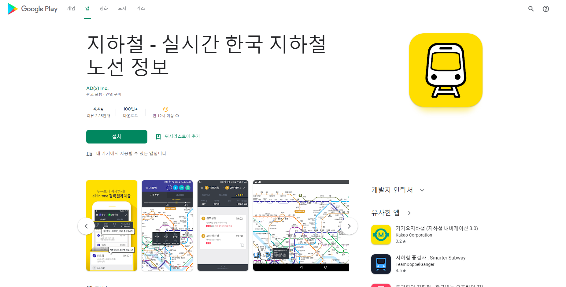 지하철, 한국 지하철노선도 시간표 정보