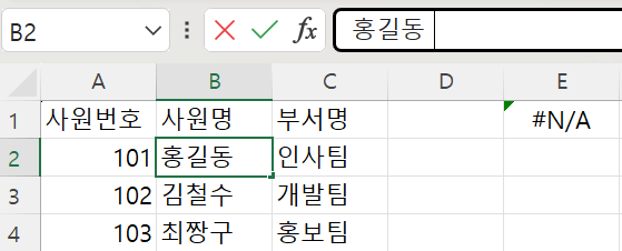 엑셀 데이터 뒤 숨은 공백 제거 VLOOKUP 해결