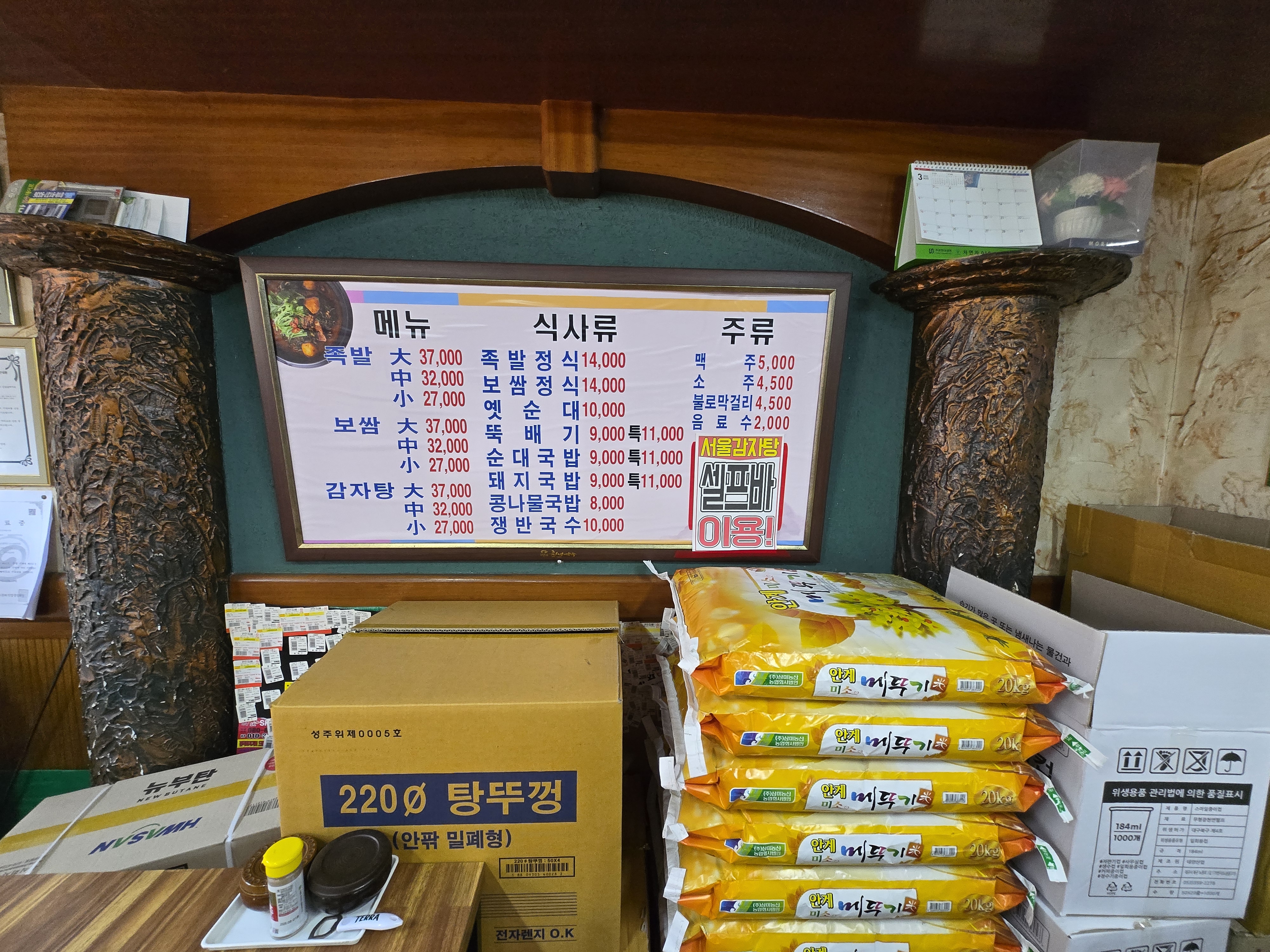 대구 동구시장 일등서울감자탕뚝배기왕족발 메뉴