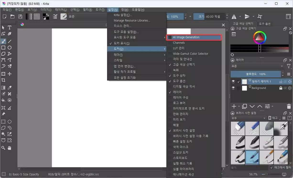 무료 편집 툴 Krita 를 이용해서 AI 이미지 생성하는 방법 캡쳐 7