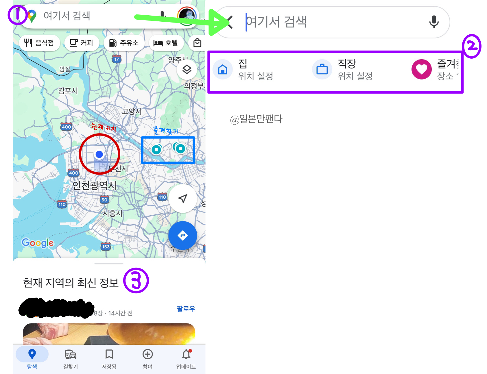구글맵 목적지 검색