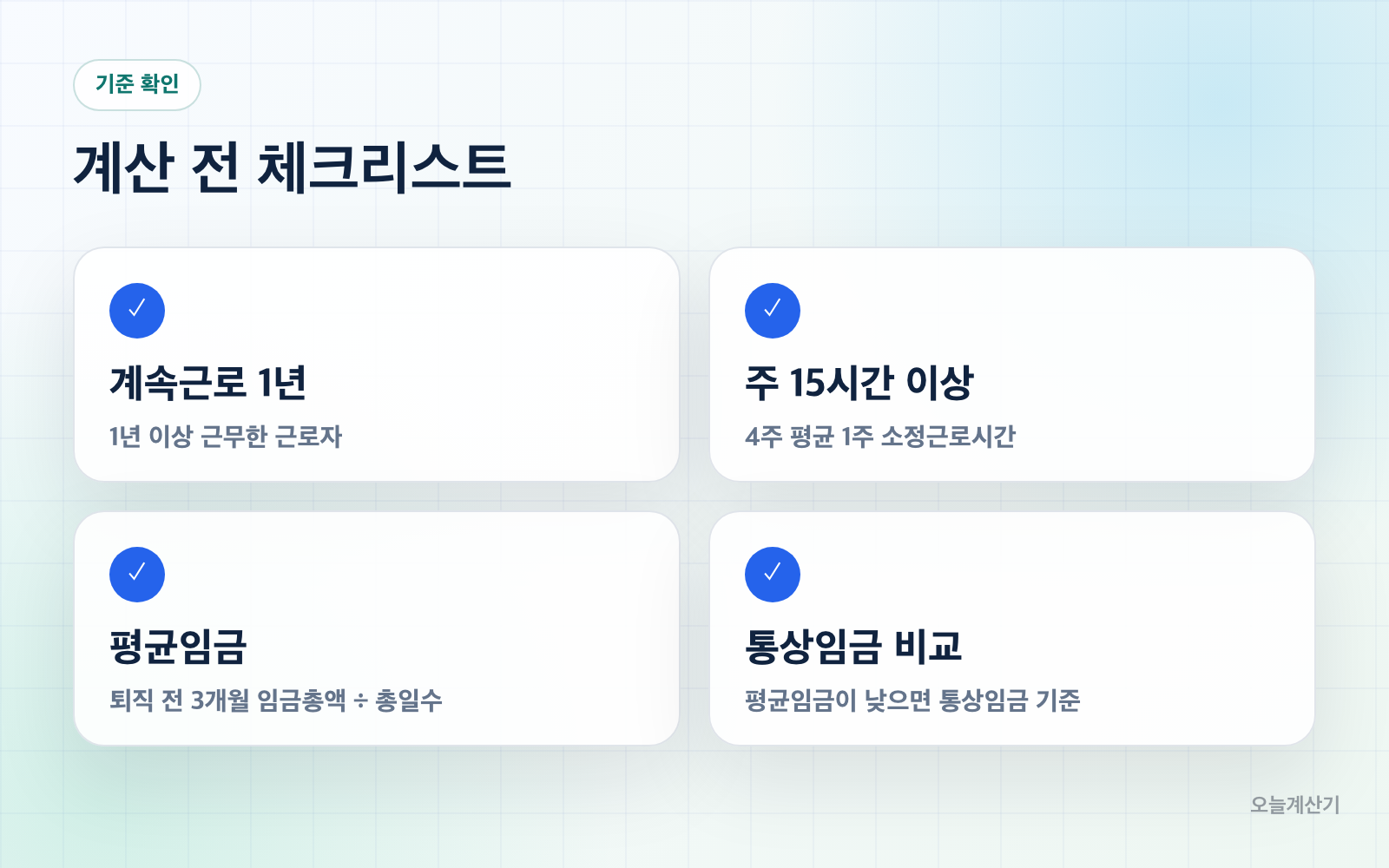 자격 기준