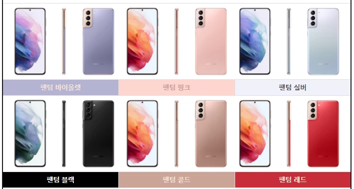 갤럭시S21플러스 색상