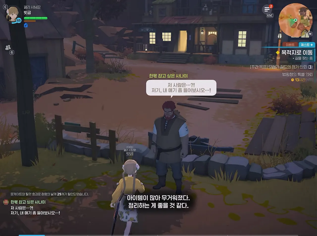 사나이 NPC