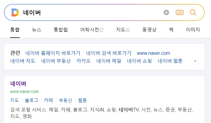 메인 검색창에 초시계를 검색하는 모습