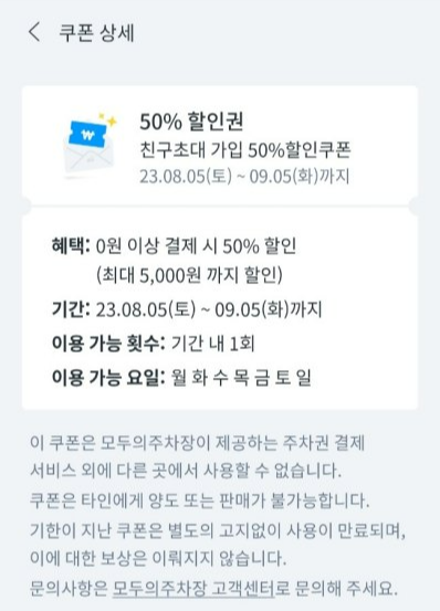 모두의 주차장 이벤트