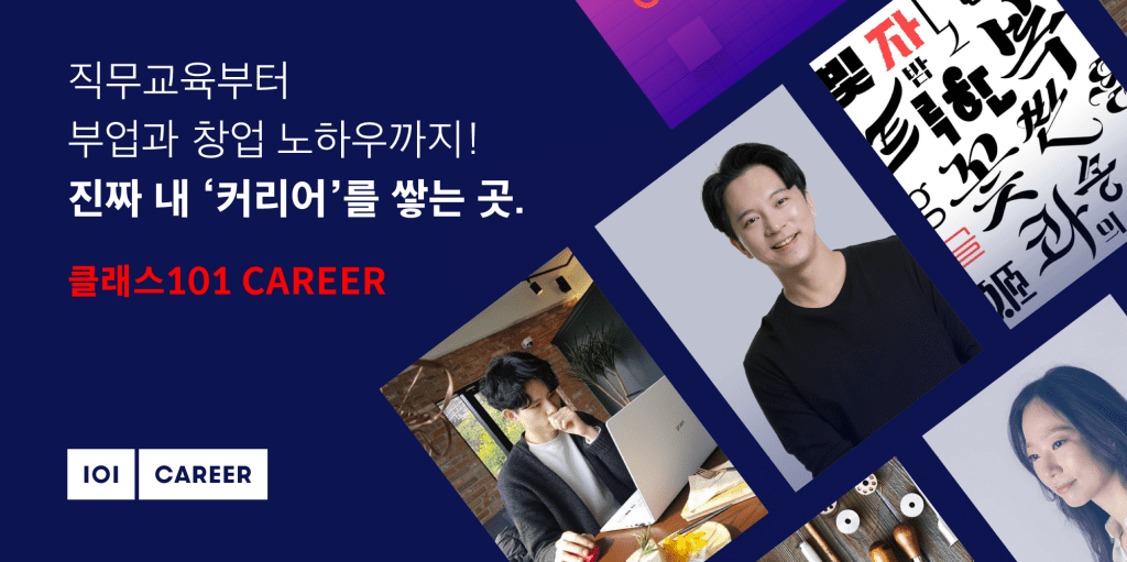 클래스101-월간-구독-꿀팁