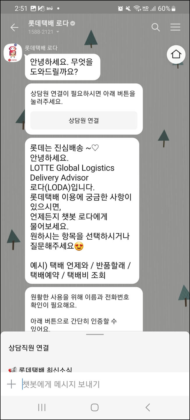 롯데택배 배송조회