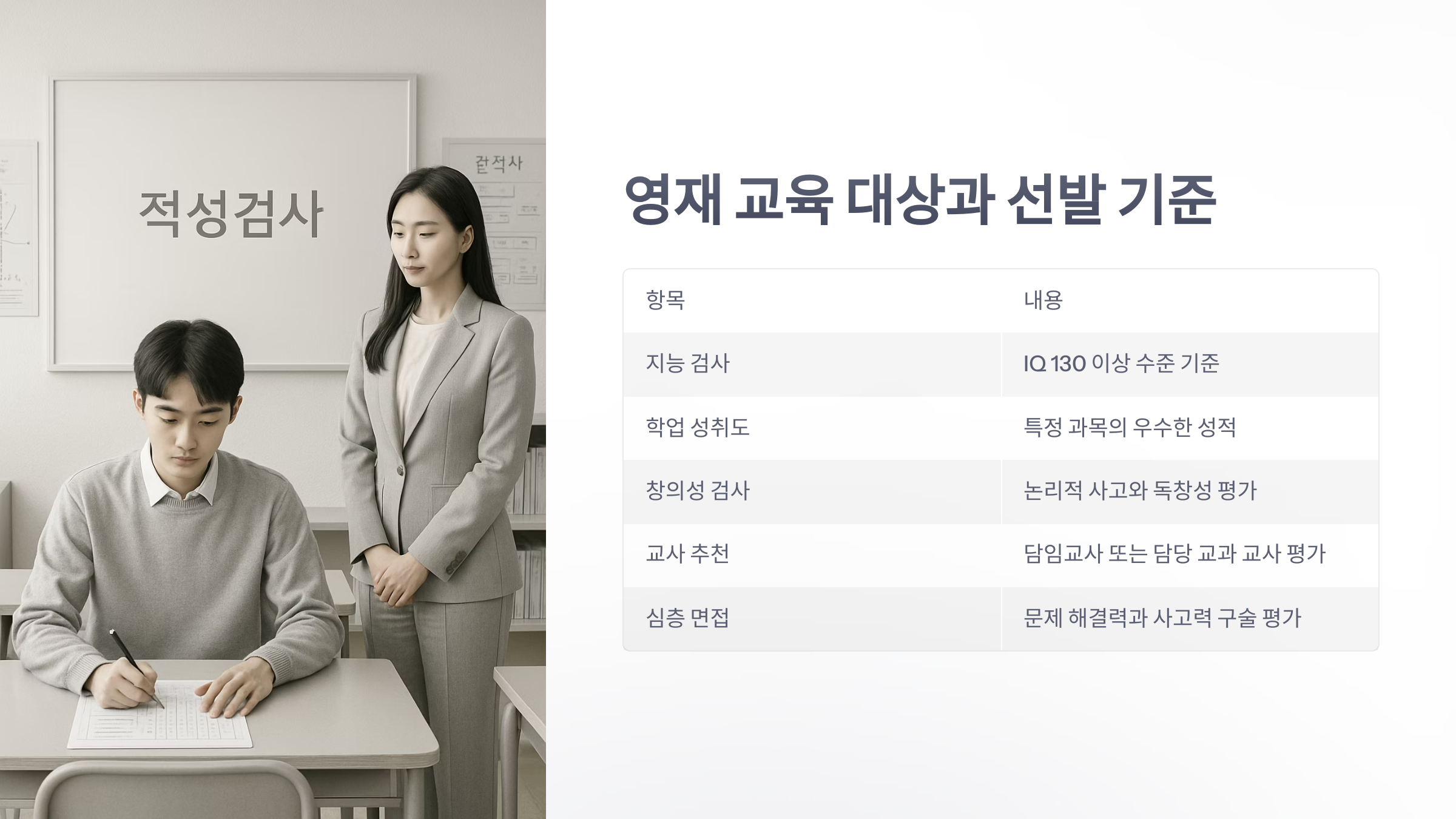 영재-교육-3
